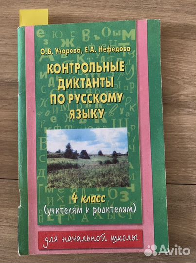 Узорова, Нефедова прсобия для школы