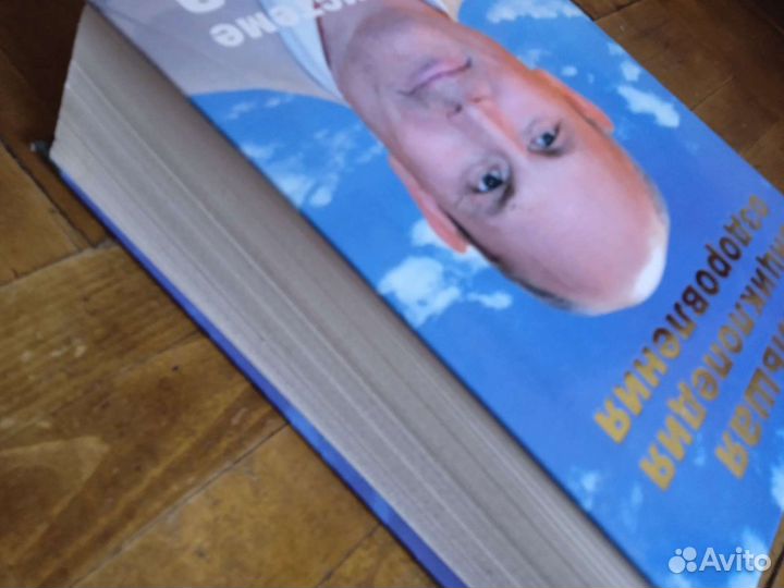 Большая энциклопедия оздоровления