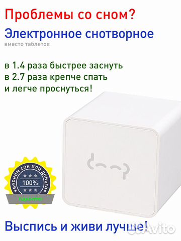 Электронное снотворное, Кубик для сна дип купить в Москве | Товары для ...