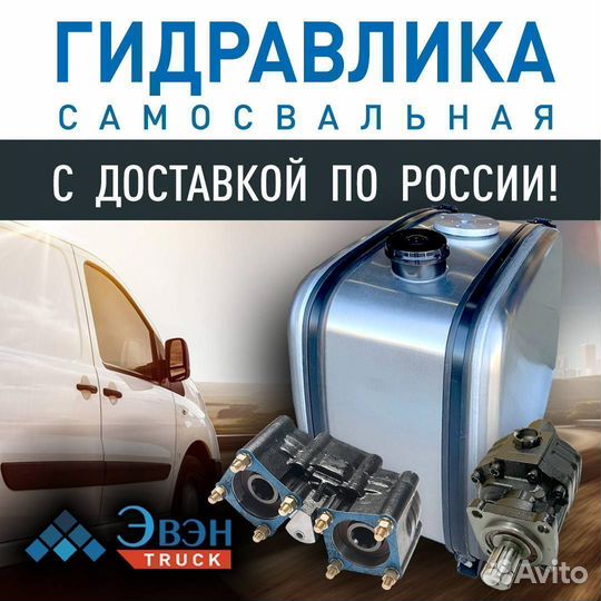 Гидроцилиндры 4х осные на самосвал A.M.P. Hudrauli
