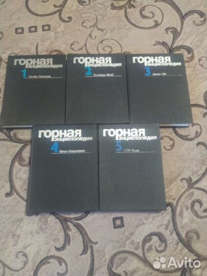 Горная энциклопедия