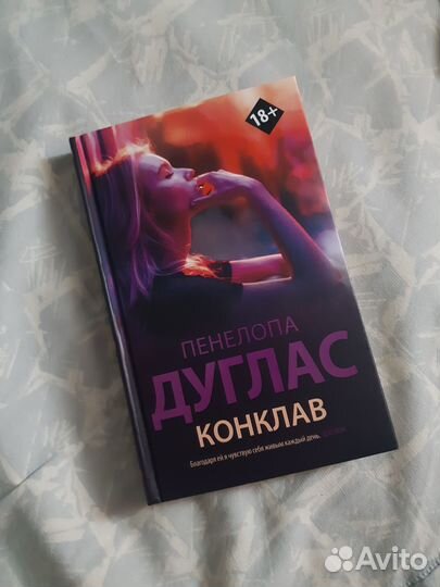 Книга Пенелопа Дуглас 