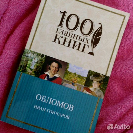 Школьная лит-ра Гончаров Толстой Тургенев