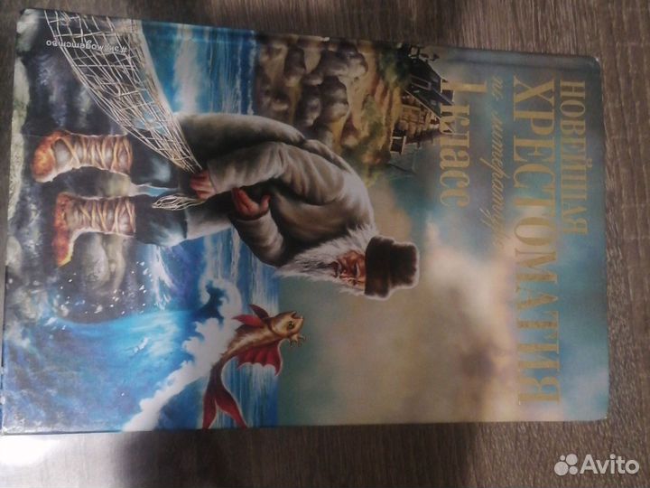 Хрестоматия 1 класс