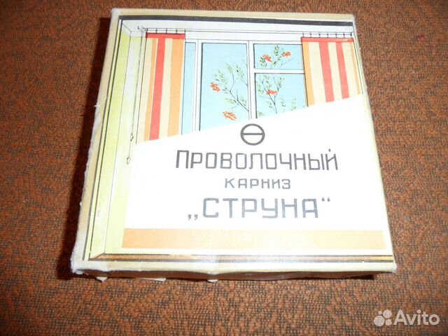 Проволочный карниз струна для шторы Новый СССР 77г