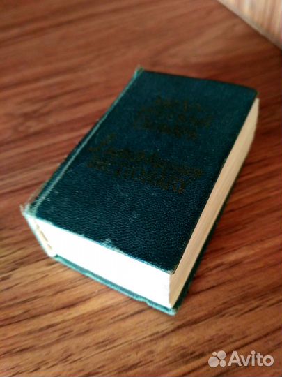 Словари немецко-русский и англо-русский