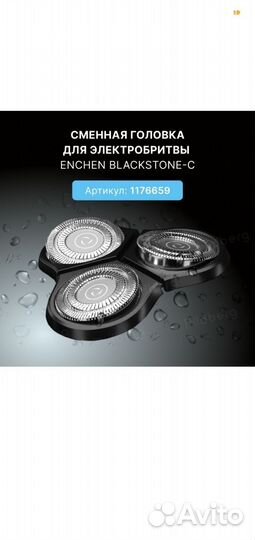 Бритва электрическая, электробритва