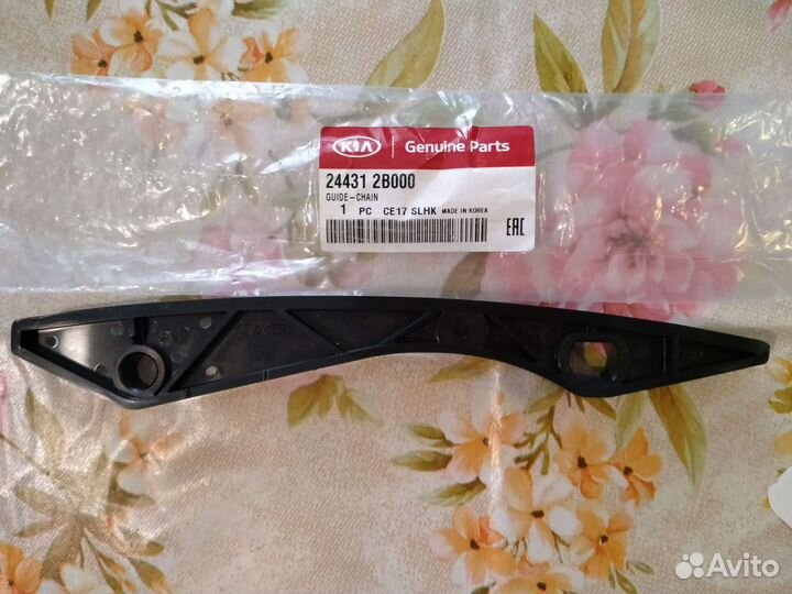 Успокоитель цепи грм