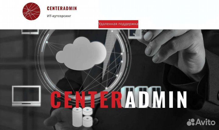 It аутсорсиг, обслуживание компьютерной техники