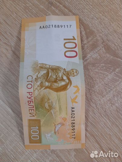 Купюра сто рублей 2022 года с красивыми номерами