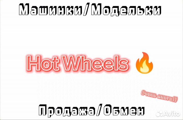 Модельки Hot Wheels 1:64