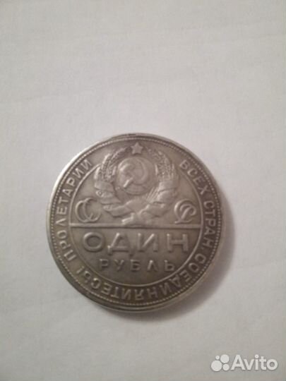 1 рубль. Первые монеты СССР. 1924 года (реплика)