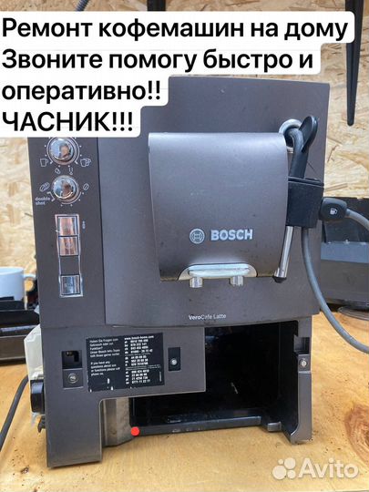 Ремонт кофемашин