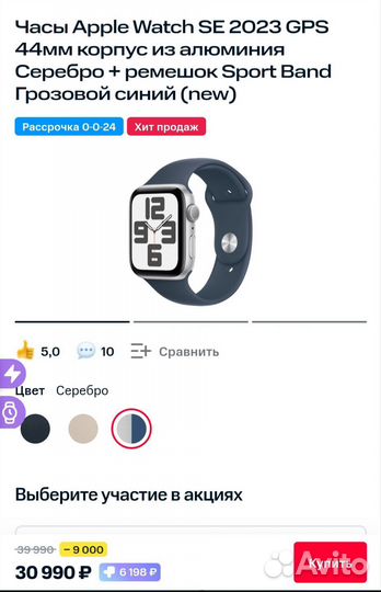 Часы apple watch se 2023 44 mm новые