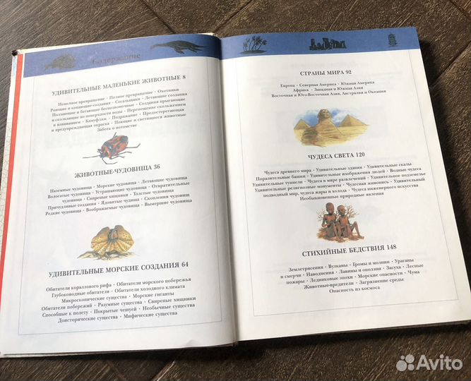 Большая детская энциклопедия