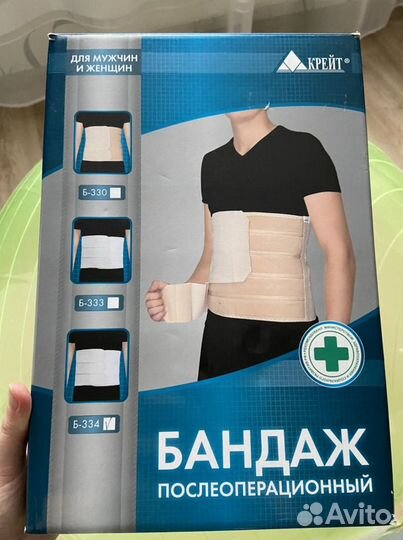 Бандаж послеоперационный