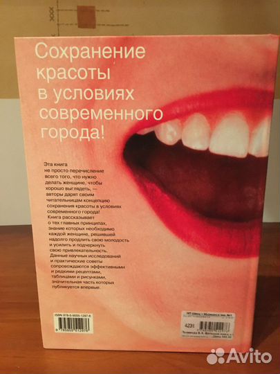 Книги о красоте