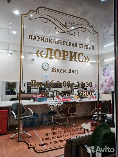 Парикмахер