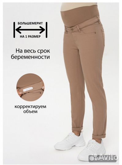 Джинсы для беременных 42