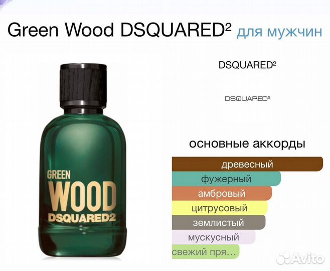 Dsquared2 green wood