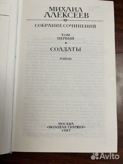 Михаил Алексеев собрание сочинений