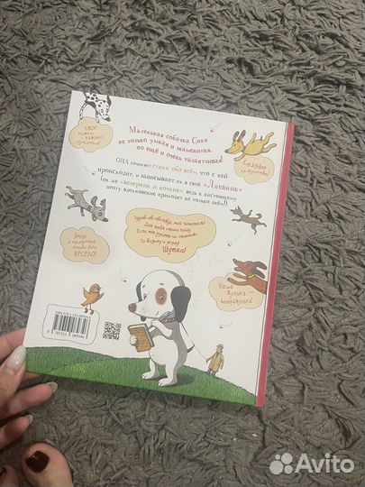 Дневник умной собачки Сони