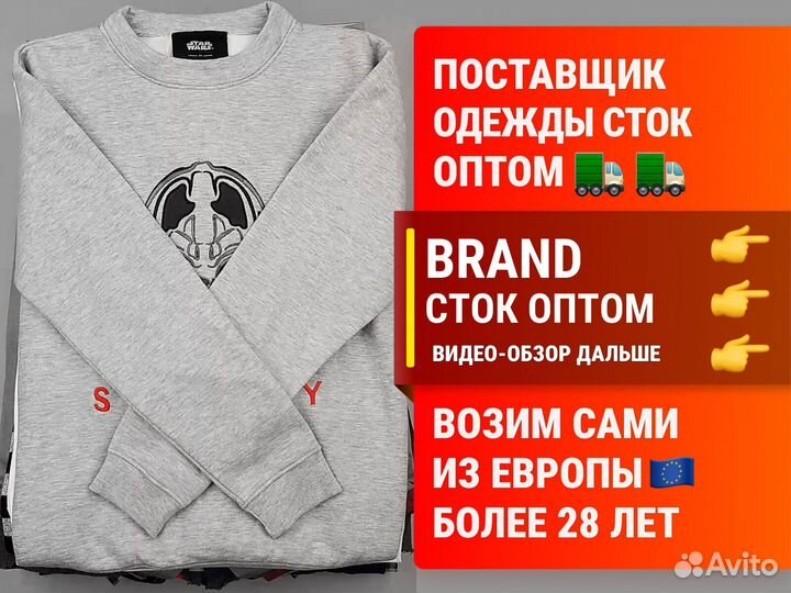 Сток Оптом из Европы в Лотах