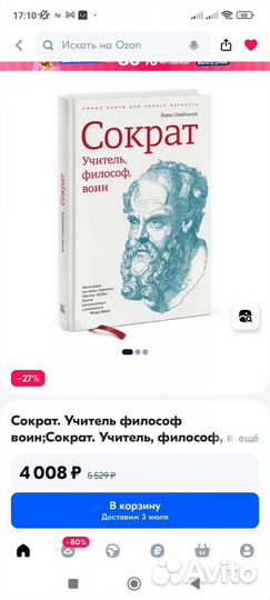 Борис Стадничук: Сократ. Учитель, философ, воин