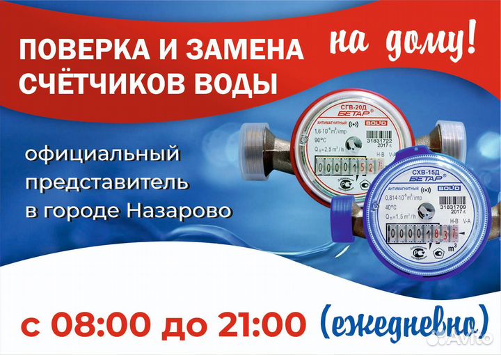 Поверка счетчиков воды