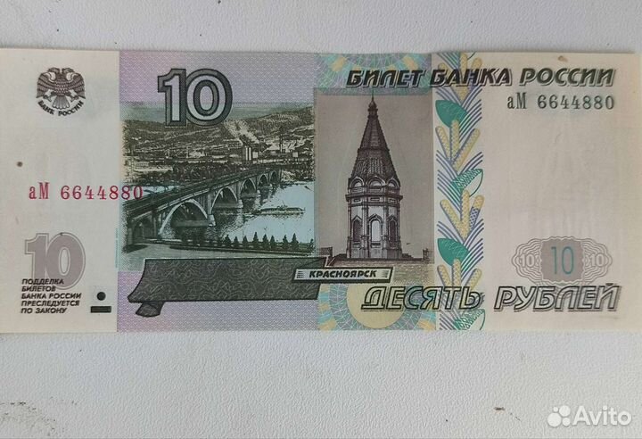 10рублей с красивым номером