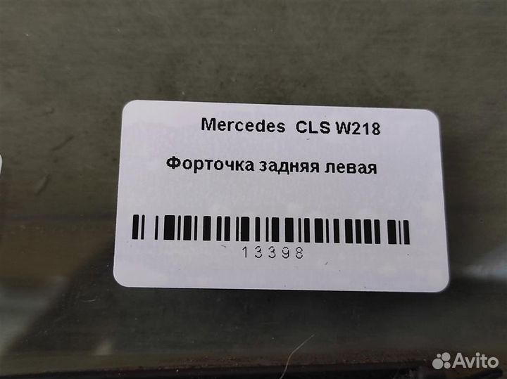 Форточка задняя левая Mercedes-Benz CLS W218