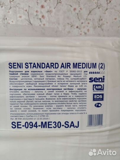 Памперсы для взрослых seni 2