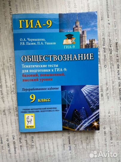 Тесты для подготовки к огэ по Обществознанию