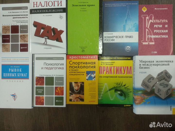 Психология. Налоги. Экономика