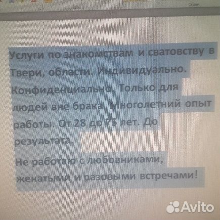 Услуги по знакомствам и сватовству для холостых