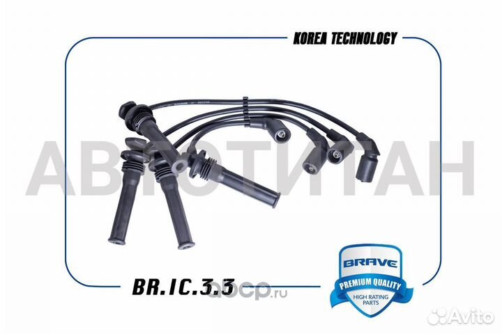 BR.IC.3.3 brave Высоковольтные провода силикон 251