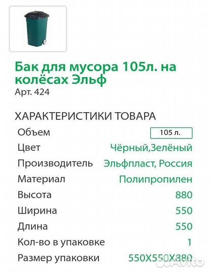 Мусорный бак на колесах