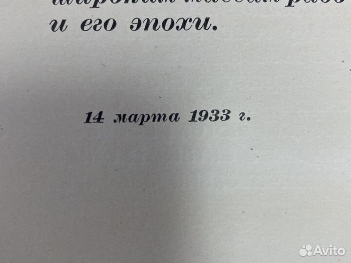 Книга 1933 года