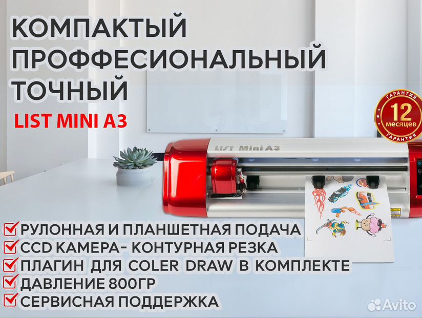 Режущий плоттер list mini A3