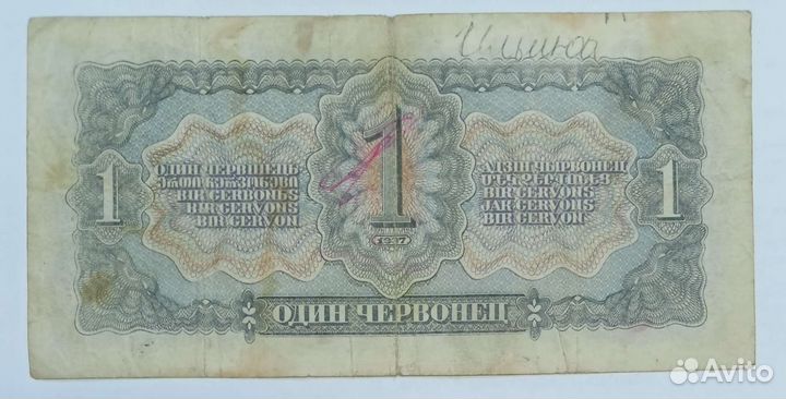 Банкноты СССР 1937-1947 годов