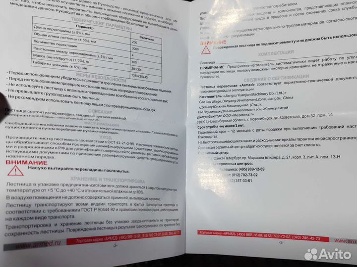 Веревочная лестница для поднятия лежачих больных