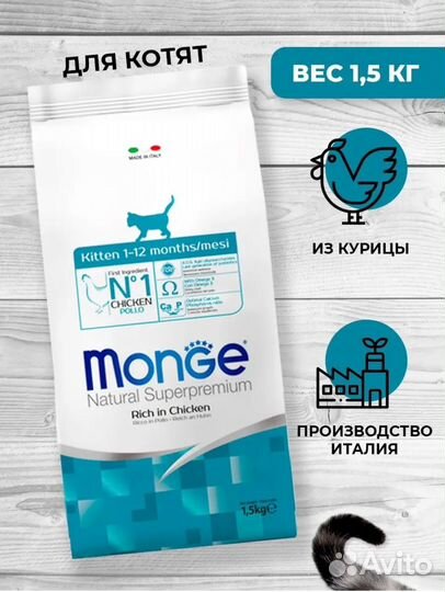 Корм для котят monge