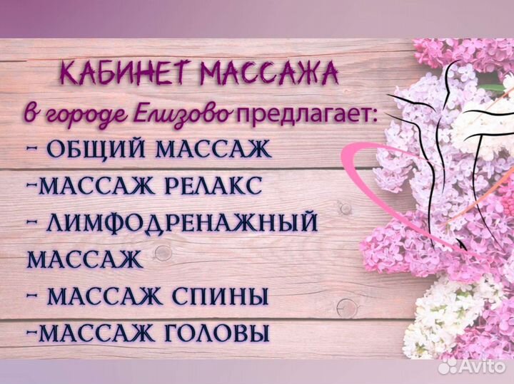 Массаж