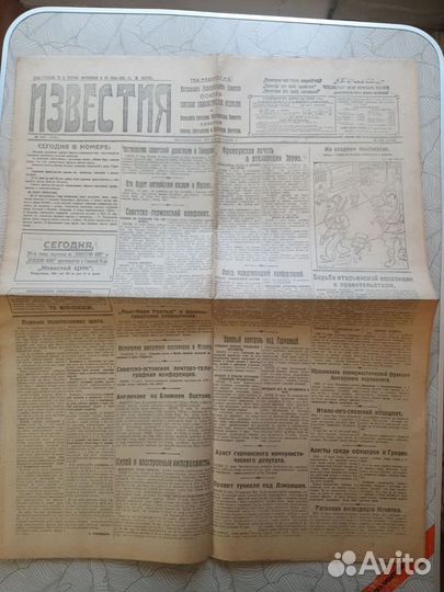 Газеты известия СССР 1924 и 1943 года