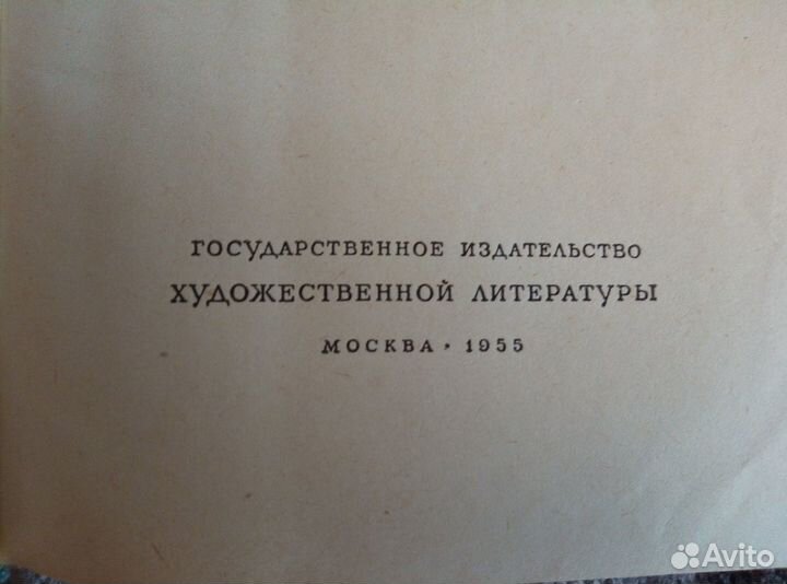 В. Я. Шишков Емельян Пугачев в трех томах. 1955г