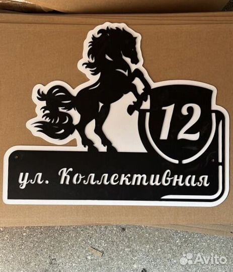 Адресная табличка