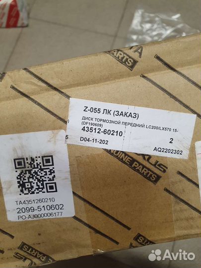 Тормозные диски Toyota/Lexus 4351260210