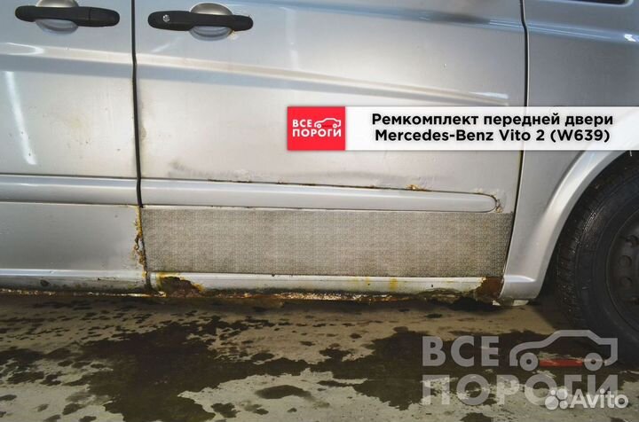 Пенка Мерседес-Бенц Вито II быстрая доставка