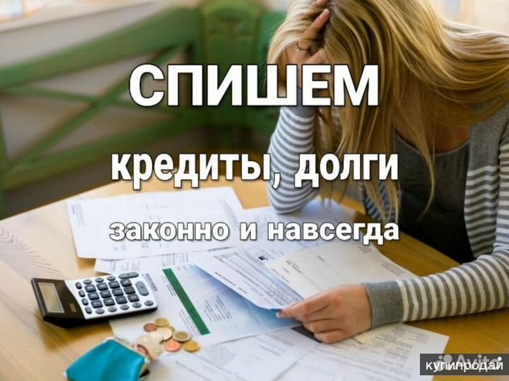 Банкротство физических лиц.Гарантия списания долга