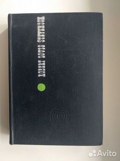 Льюис Стивенсон в оригинале